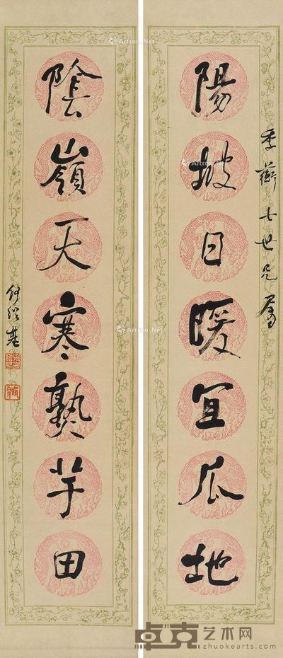 何绍基 七言联 97×20cm×2