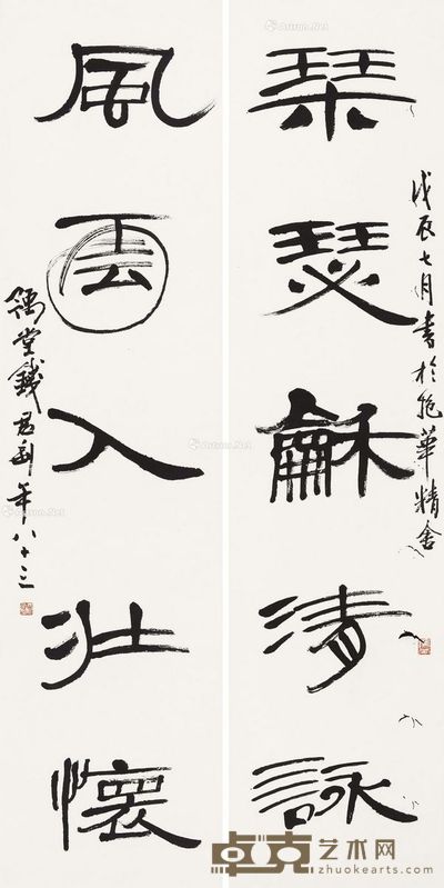 钱君陶 隶书五言联 136.5×34cm×2