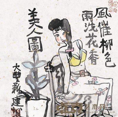 朱新建 风吹柳色 32.5×32.5cm