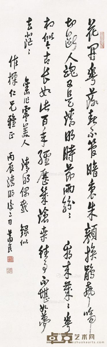 黎葛民 行书 107×34cm