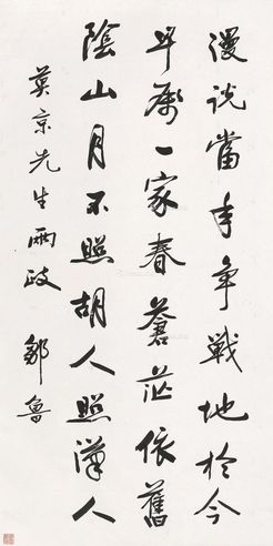 邹鲁 书法