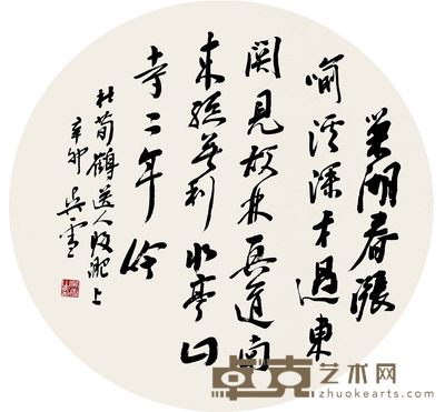 吴雪 书法圆光 D69cm