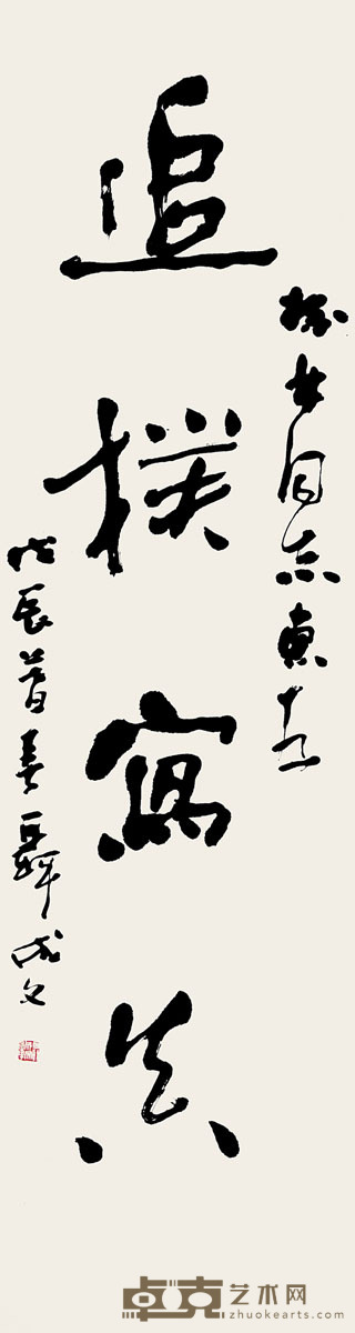 聂成文 书法 134×33cm