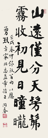 温同春 书法条幅