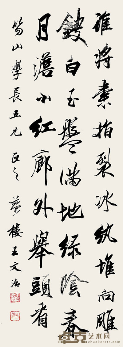 王文治 书法 117×41cm