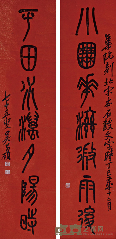 吴昌硕 书法对联 130×31cm×2