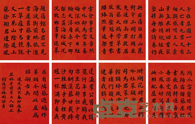 林则徐 信札八开 20×15cm×8