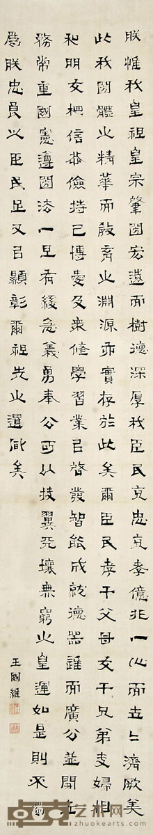 王国维 书法 116×21cm