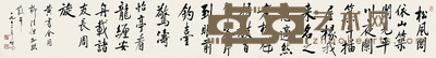 启功 书法 33×255cm