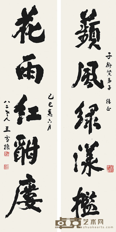 王雪操 书法对联 133×32cm×2
