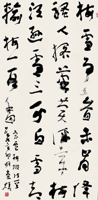 胡崇炜 书法