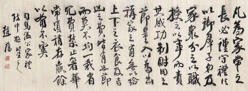 赵藩 书法