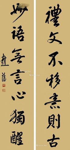 赵藩 书法对联