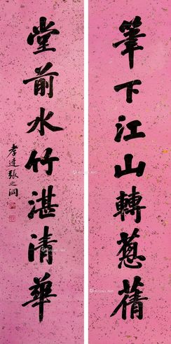 张之洞 书法对联