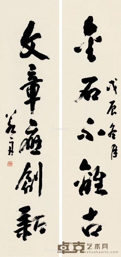 黄若舟 行书五言 137×33cm×2