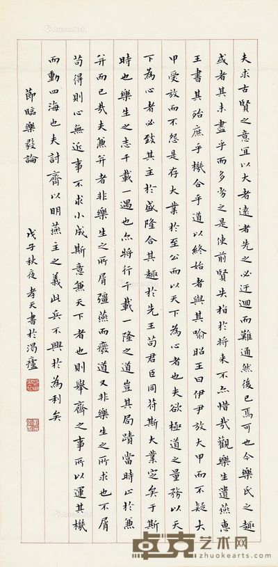 单晓天 楷书 62×31cm