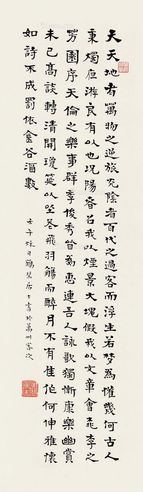 赵鹤琴 隶书