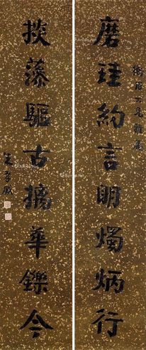 朱孝臧 楷书八言