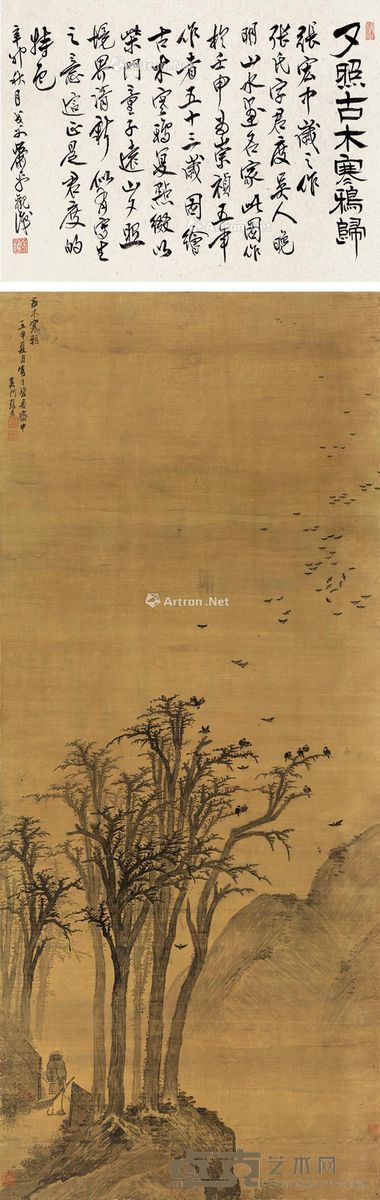 张宏 古木寒鸦图 画143×60cm；书45×60cm