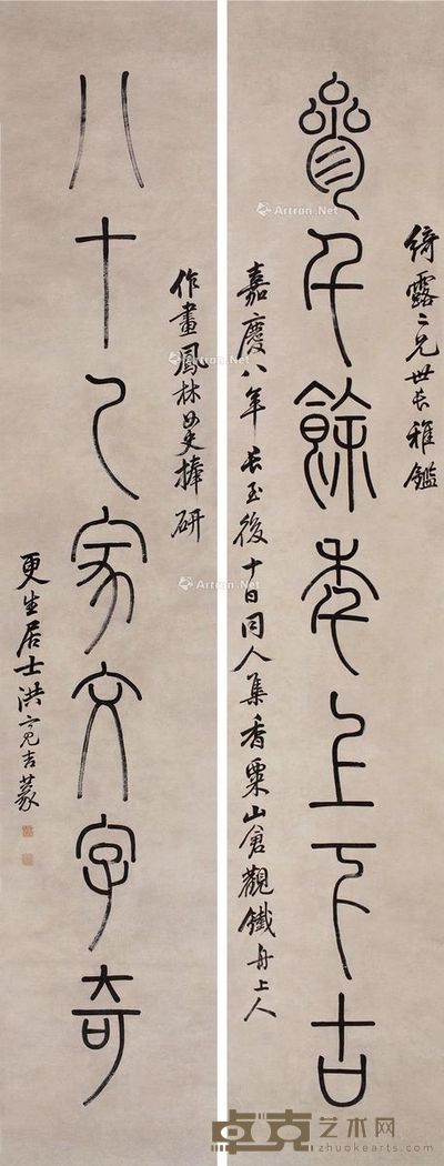 洪亮吉 篆书七言联 206×37cm×2