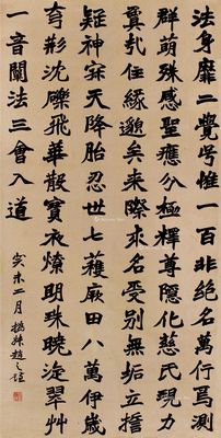 2015春季拍卖会 《明清忆韵》—中国古代书画作品专场 赵之谦 书法