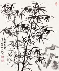 宋文治 高风亮节