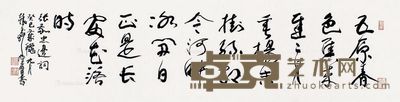 陈佩秋 行书张敬忠诗 34.5×138cm