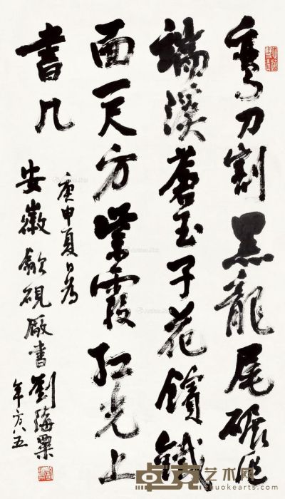 刘海粟 书法 94.5×53.5cm