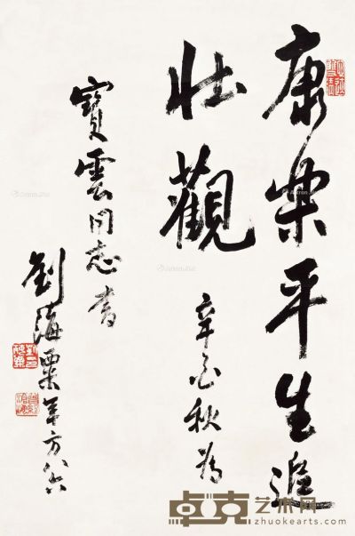 刘海粟 书法 68×45.5cm