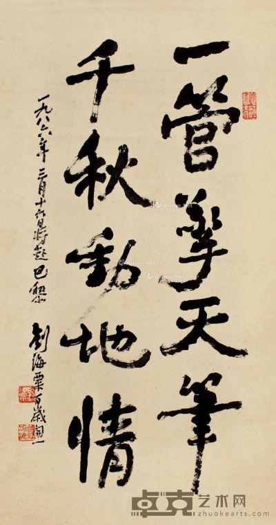 刘海粟 书法 89×48cm