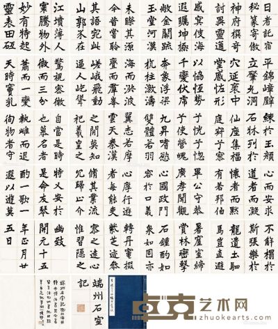 李健 临端州石室记 33×22cm×42