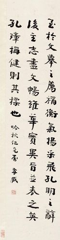 朱孝臧 行书《文心雕龙》文句