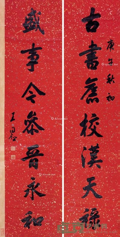 王同愈 行书七言联 130.5×31cm×2