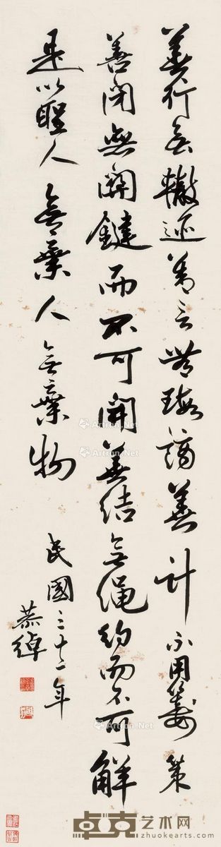 叶恭绰 行书《道德经》文句 137×36cm
