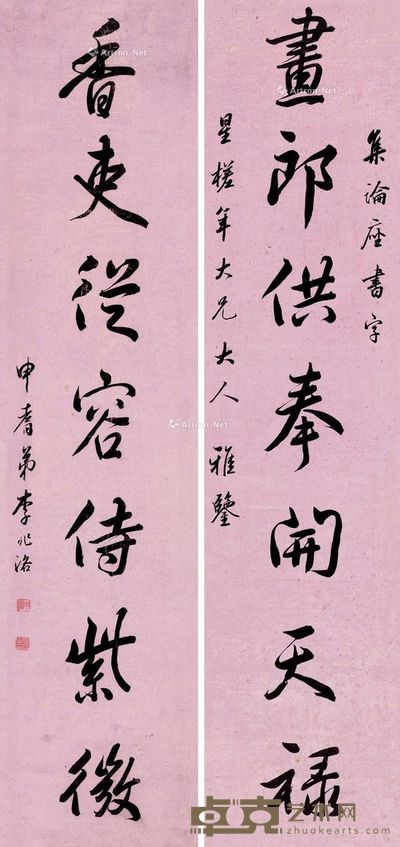 李兆洛 行书七言联 125×29cm×2