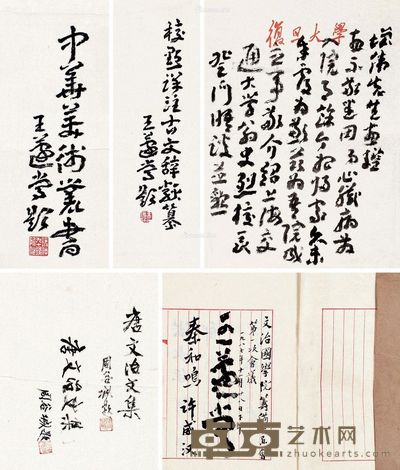 王蘧常 手札数桢 --