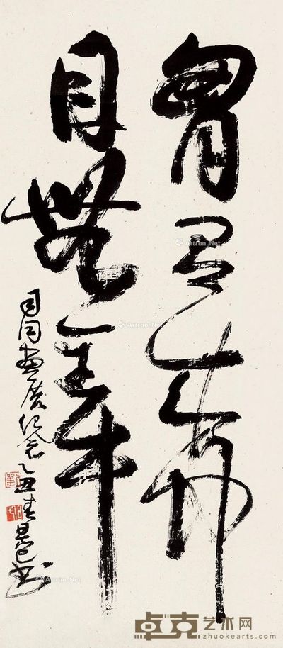 刘旦宅 书法 65×28cm