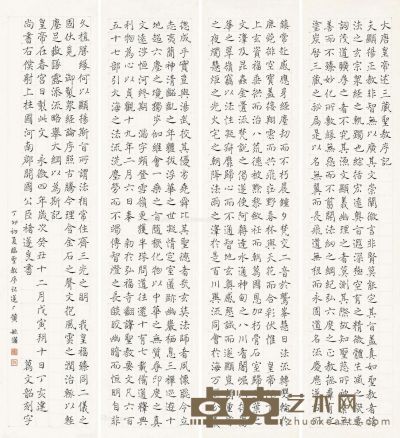 黄毓潇 楷书 96×21.5cm×4