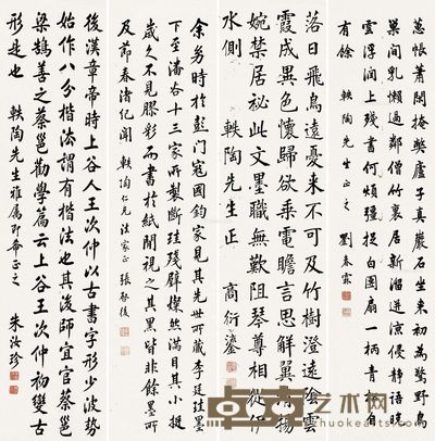 朱汝珍 刘春霖 商衍鎏 张启后 楷书 132.5×32cm×4