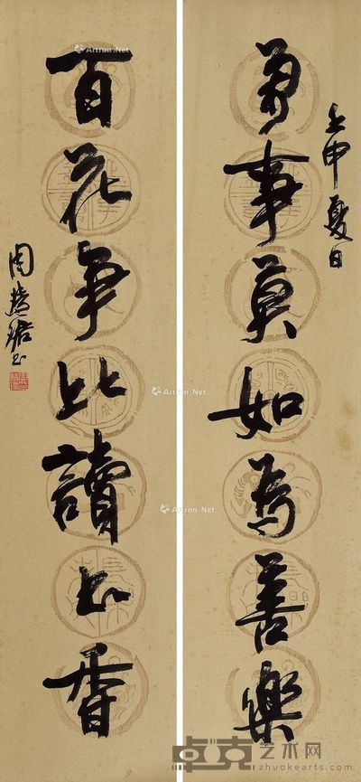 周慧珺 行书七言联 127.5×29.5cm×2