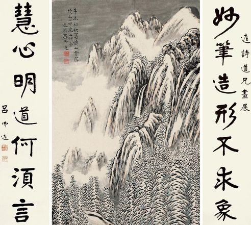 吕佛庭 黄山雪霁