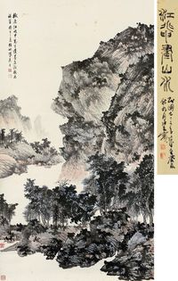 江兆申 吴平 幽山远景