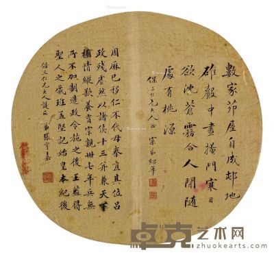 张亨嘉 林绍年 行书 23.5×25cm