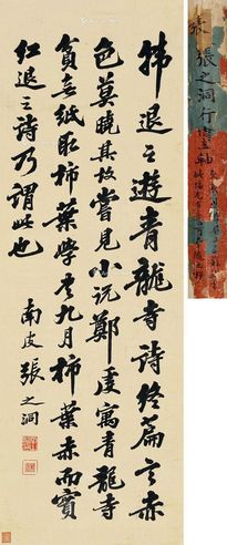 张之洞 行书