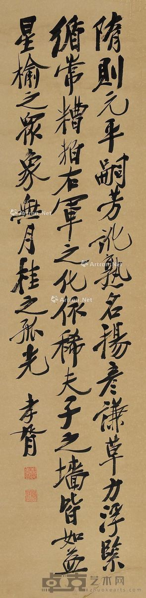 郑孝胥 行书“书赋” 128.5×32cm