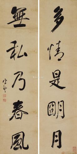 卓橒 行书五言联