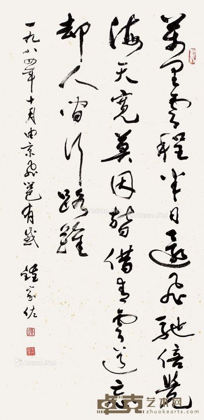 钟家佐 书法 127×63cm