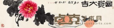 陈绶祥 富贵大吉 35×136cm