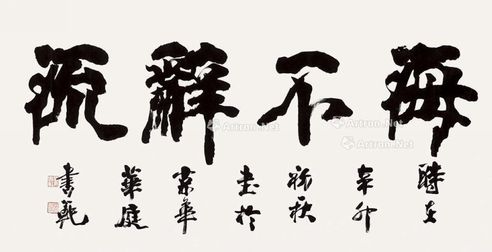 张书范 书法