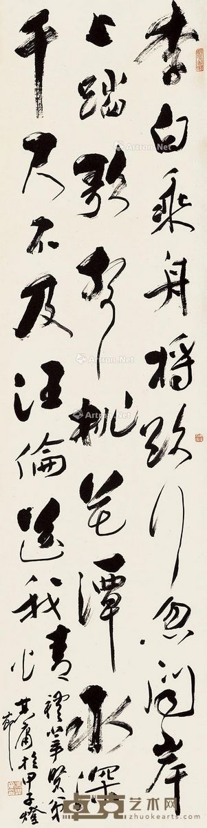 冯其庸 行书李白诗 138×34cm